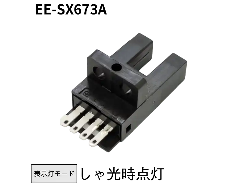 あすつく】 EE-SPX301 フォト マイクロセンサ オムロン 未使用品
